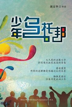 Paperback Juvenile Utopia [Chinese] Book