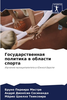 Paperback Государственная полити&# [Russian] Book