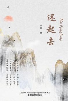Paperback Also Flying Away [Chinese] Book