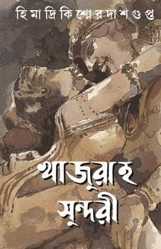 Paperback Khajuraho Sundori [Bengali] Book