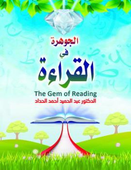 Textbook Binding ??????? ?? ??????? The Gem of Reading Book