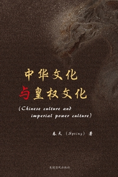 Paperback 中华文化与皇权文化 [Chinese] Book