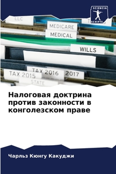 Paperback Налоговая доктрина прот& [Russian] Book