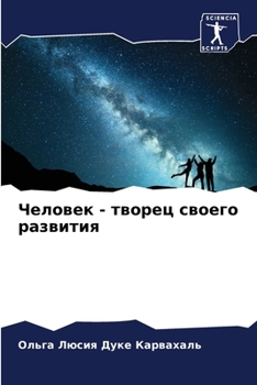 Paperback Человек - творец своего рk [Russian] Book