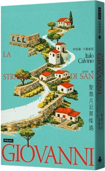 Paperback The Road to Saint John [Chinese] Book