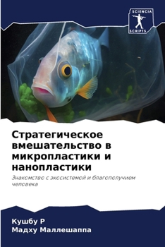 Paperback Стратегическое вмешате&# [Russian] Book