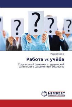 Paperback Rabota Vs Uchyeba [Russian] Book