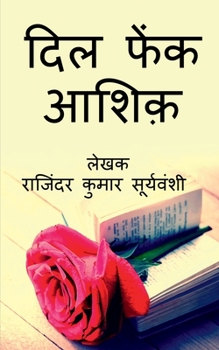Paperback Dil Phaink Ashiq / &#2342;&#2367;&#2354; &#2347;&#2375;&#2306;&#2325; &#2310;&#2358;&#2367;&#2392;: &#2361;&#2306;&#2360;&#2368; &#2325;&#2368; &#2346 [Hindi] Book