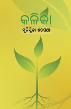 Paperback କଳିକା [Oriya] Book