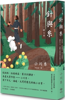 Paperback Needle and Silk [Chinese] Book