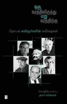Oru Karathilirundhu Maru Karathirku (Tamil Edition)