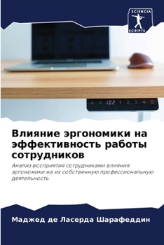 Paperback Влияние эргономики на эф [Russian] Book