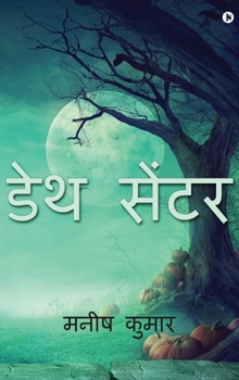 Death Centre (Hindi Edition)