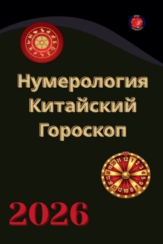 Paperback Нумерология И Китайский [Russian] Book