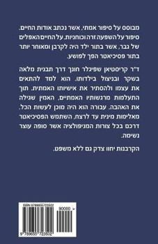 Paperback Supreme Justice [Hebrew] Book