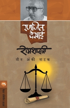 Paperback Ramshastri [Marathi] Book