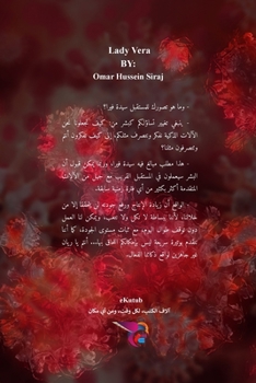 Paperback السيدة فيرا [Undetermined] Book