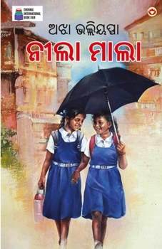 Paperback Neela Maala in Odia (ନୀଲା ମାଲା) [Oriya] Book