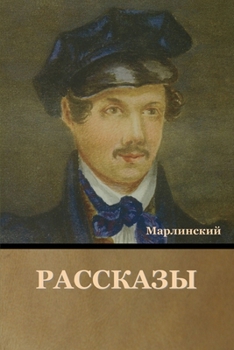 Paperback Рассказы [Russian] Book