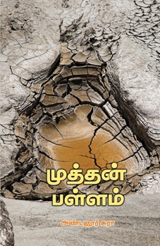 Paperback Muthan Pallan [Tamil] Book