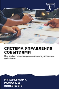 Paperback СИСТЕМА УПРАВЛЕНИЯ СОБЫ& [Russian] Book