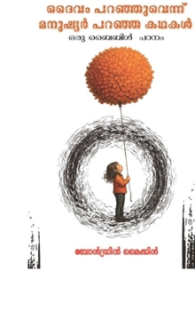 ???? ?????? ????? ??????? ????? ????: ????? ??? ???? (Malayalam Edition)