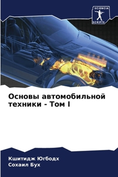 Paperback Основы автомобильной те& [Russian] Book