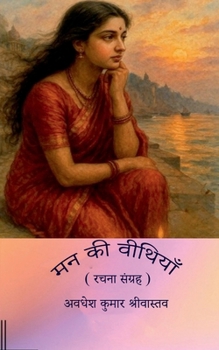Man ki Veethiyan (Hindi Edition)