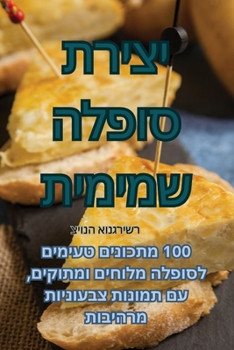 Paperback יצירת סופלה שמימית [Judeo-Arabic] Book