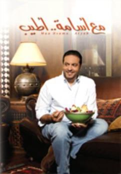 Hardcover Maa Osama..Atyab [Arabic] Book