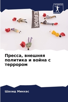 Paperback Пресса, внешняя политика [Russian] Book