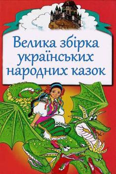 Paperback Velika Zbirka Ukrains'kih Narodnyh Kazok [Ukrainian] Book