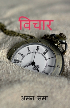 Paperback Vichar / विचार [Hindi] Book