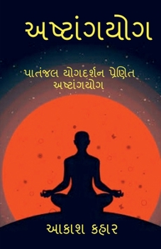 Paperback Ashtanga Yoga: &#2734;&#2745;&#2736;&#2765;&#2743;&#2751; &#2730;&#2724;&#2690;&#2716;&#2738;&#2751; &#2730;&#2765;&#2736;&#2723;&#27 [Gujarati] Book