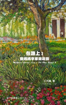 Paperback Mother Goose Lee On The Road 2 [Chinese] Book
