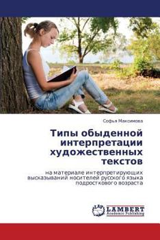 Paperback Tipy Obydennoy Interpretatsii Khudozhestvennykh Tekstov [Russian] Book