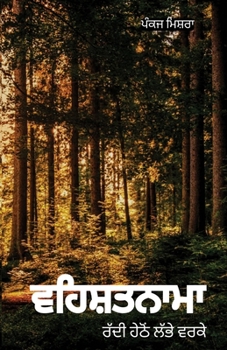 Paperback Wehshatnama [Panjabi] Book