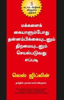 Paperback Haw to Have Confidence & Powerw in Dealing with People [Tamil] Book