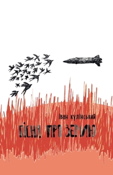 Paperback Пісня про землю [Ukrainian] Book