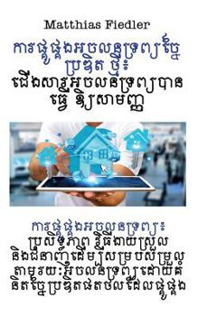 Paperback ការផ្គូផ្គងអចលនទ្រព្យ [Khmer] Book