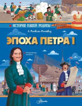 Hardcover Epoha Petra I [Russian] Book