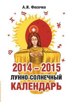 Paperback 2014-2015. Lunisolar calendar health [Russian] Book