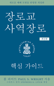 Paperback The Presbyterian Ruling Elder, Updated Korean Edition: An Essential Guide [Korean] Book