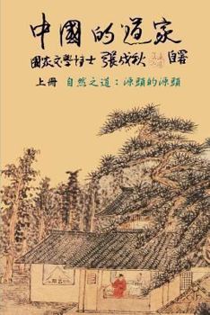 Paperback Taoism of China (Simplified Chinese): The Way of Nature: Source of All Sources [Chinese] Book