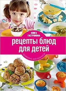 Hardcover Kniga Gastronoma. Retsepty blyud dlya detey [Russian] Book