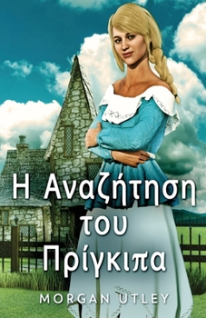 Paperback Η Αναζήτηση του Πρίγκιπα [Greek] Book