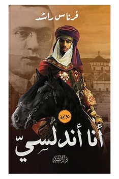Paperback أنا أندلسي [Arabic] Book