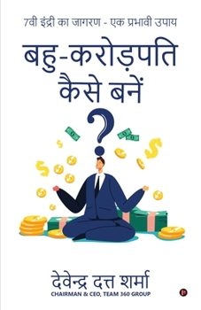 Paperback How to Become a Multimillionaire?: Awakening of 7th Sense is an Effective Tool [Hindi] Book