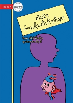 Paperback Your Heart - The Super Muscle - &#3755;&#3771;&#3751;&#3779;&#3720; - &#3713;&#3785;&#3762;&#3745;&#3722;&#3765;&#3785;&#3737;&#3735;&#3765;&#3784;&#3 [Lao] Book