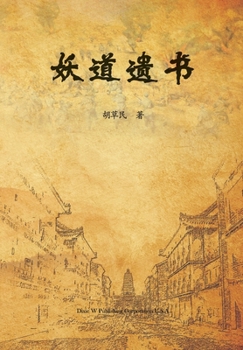 Paperback 妖道遗书 [Chinese] Book